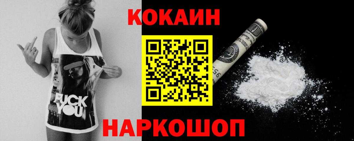 КОКАИН Fish Scale  Вход с VPN  Ачхой-Мартан  Cocaine VHQ 