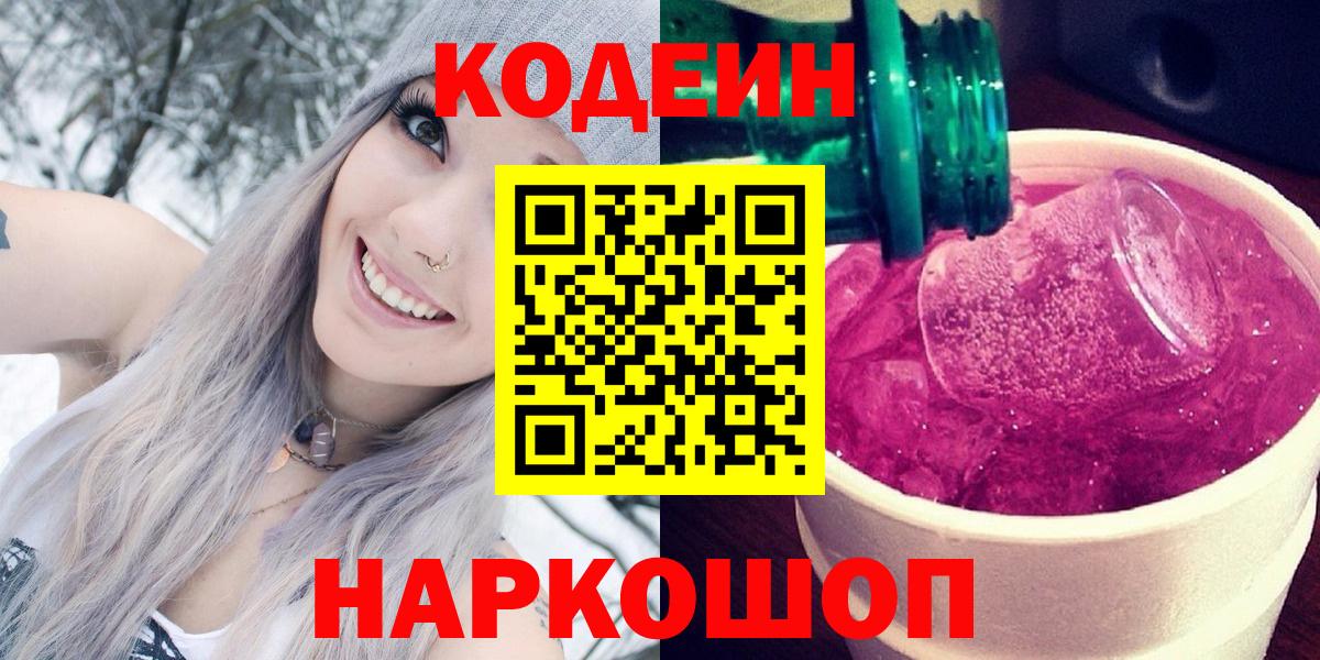 Ачхой-Мартан  Кодеин напиток Lean (лин)  Вход с VPN  Кодеиновый сироп Lean напиток Lean (лин) 