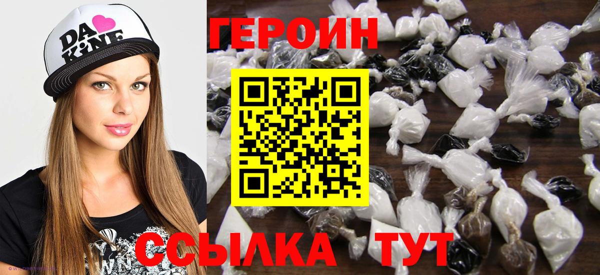 Героин белый  Вход с VPN  Героин  Ачхой-Мартан 