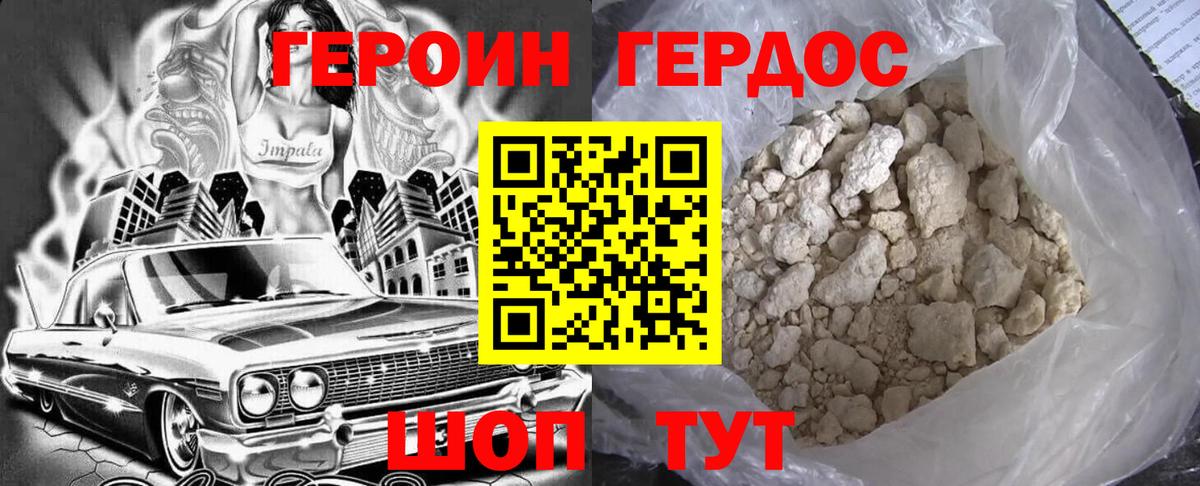 Героин Афган Ачхой-Мартан