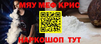 мяу мяу кристалл Апрелевка